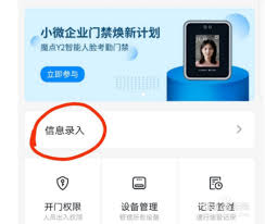 钉钉如何录入人脸进行学校门禁