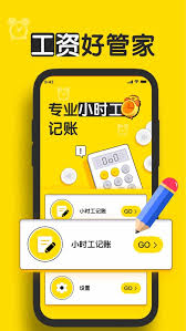 小时工记账手机操作方法