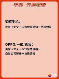 地震预警警报声音如何设置