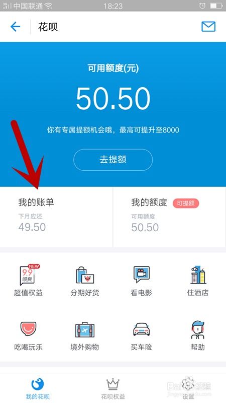 支付宝花呗如何还款