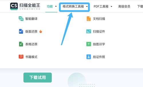 扫描全能王如何给文件重命名
