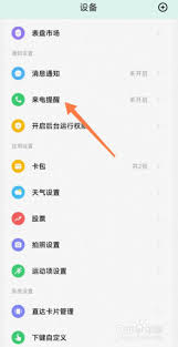小米穿戴来电提醒如何设置