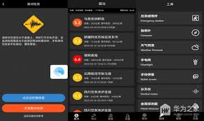 地震预警哪个软件最好用