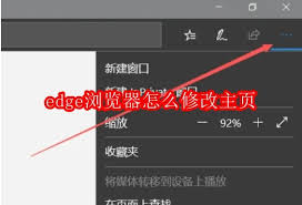 edge如何更改主页设置