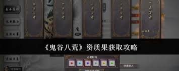 鬼谷八荒如何学习神通