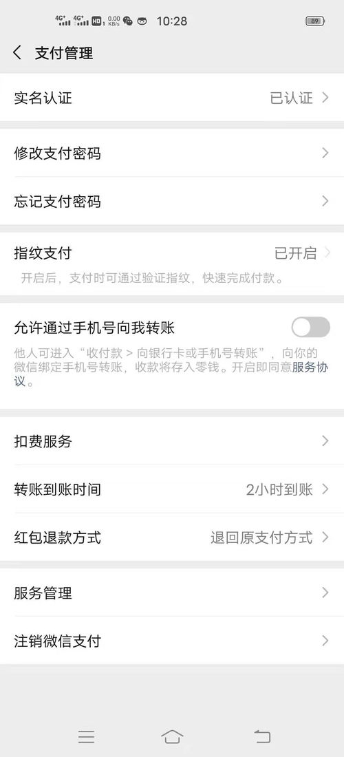 华为手机设置微信刷脸支付教程