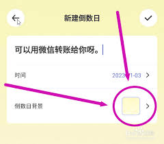 倒数日应用如何更改字体颜色