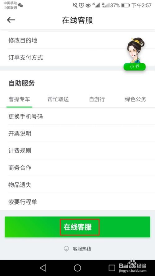 曹操出行24小时客服热线是多少