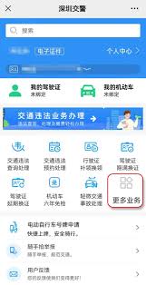 线上更换驾驶证的操作步骤