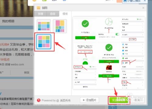 微博九宫格图片怎么发
