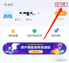 一点资讯如何注销账号