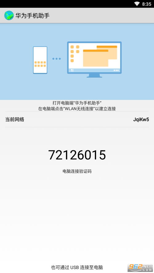 华为手机助手如何下载安装