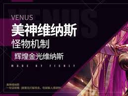 DNF辉煌金光维纳斯攻略