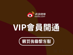 新浪微博app如何办理会员