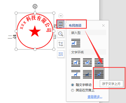 wps文档盖章方法技巧
