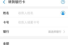 支付宝怎么转账到别人银行卡