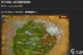 魔兽世界洛卡纳哈刷新点规律详解
