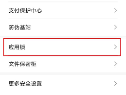 荣耀手机软件密码设置方法