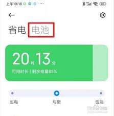 红米k40如何查看电池健康情况