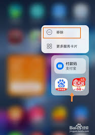 华为手机小艺建议桌面删除方法