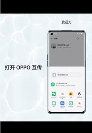 oppo互传如何使用