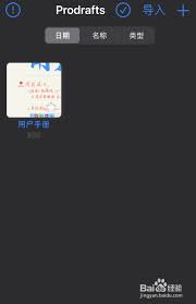 prodrafts如何保存文件