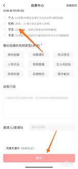 一点资讯如何注册成为拍客