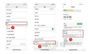 苹果手机清理微信缓存方法