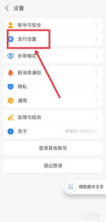 如何关闭免密支付功能