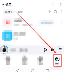 酷狗音乐如何调整每日推荐时长