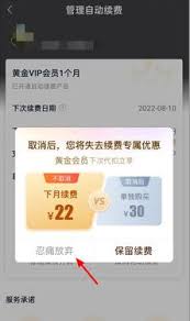 苹果爱奇艺视频如何关闭自动续费