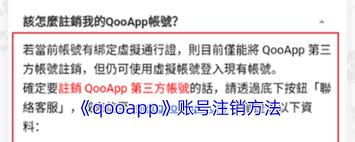 qooapp如何退出登录账号