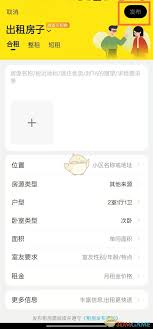 闲鱼房源信息发布攻略