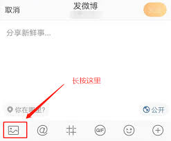 微博怎样发布九宫格切图