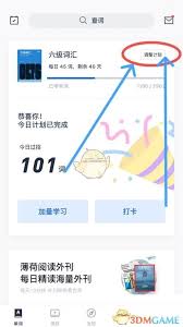 百词斩如何切换计划