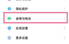 红米手机怎么看电池健康度