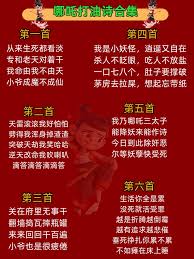 天雷滚滚哪吒全诗内容是什么