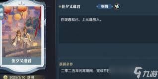 逆水寒手游佳夕又逢君灯谜答案在哪