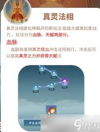 问剑长生血脉真灵如何选择