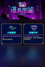 霓虹深渊中洋葱头盔的作用是什么