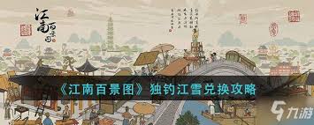 江南百景图如何运输人物