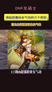 DNF女气功115级如何加点