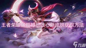 王者荣耀廉颇撼地雄心如何获取