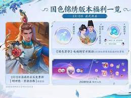 王者国色芳华联动免費皮肤领取方法