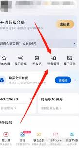 百度网盘如何退出账号登录