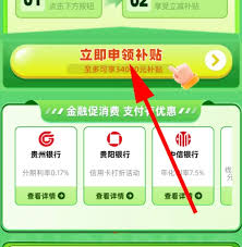 一码贵州消费券怎么领取