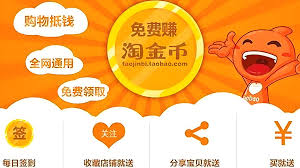 淘宝金币可以用来做什么