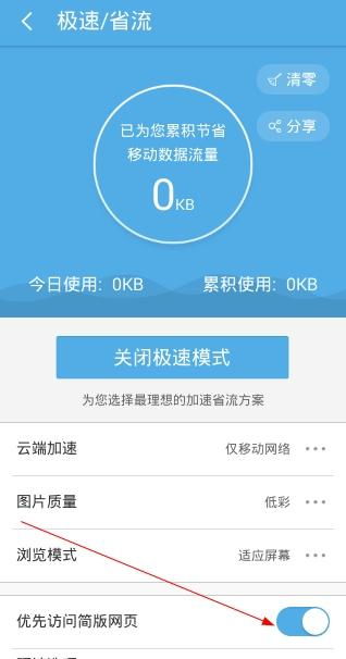 UC浏览器如何关闭手机安全模式