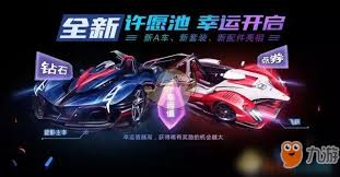 QQ飞车手游如何获取愿望之星