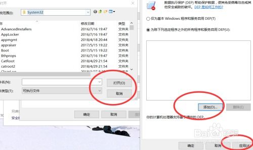 Win10系统如何禁用数据执行保护